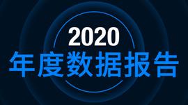 欧易OKEx交易所2020年度总结：总交易量3.29万亿USDT，上新112个衍生品_NFT:KEY