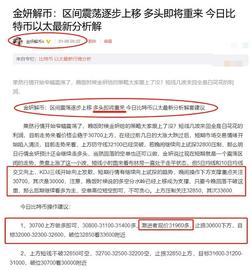 金妍解币：比特币涨了这么高还能继续追吗 后市行情精准分析及建议_300:比特币